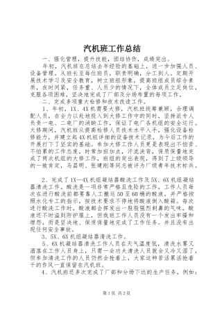 汽机班工作总结