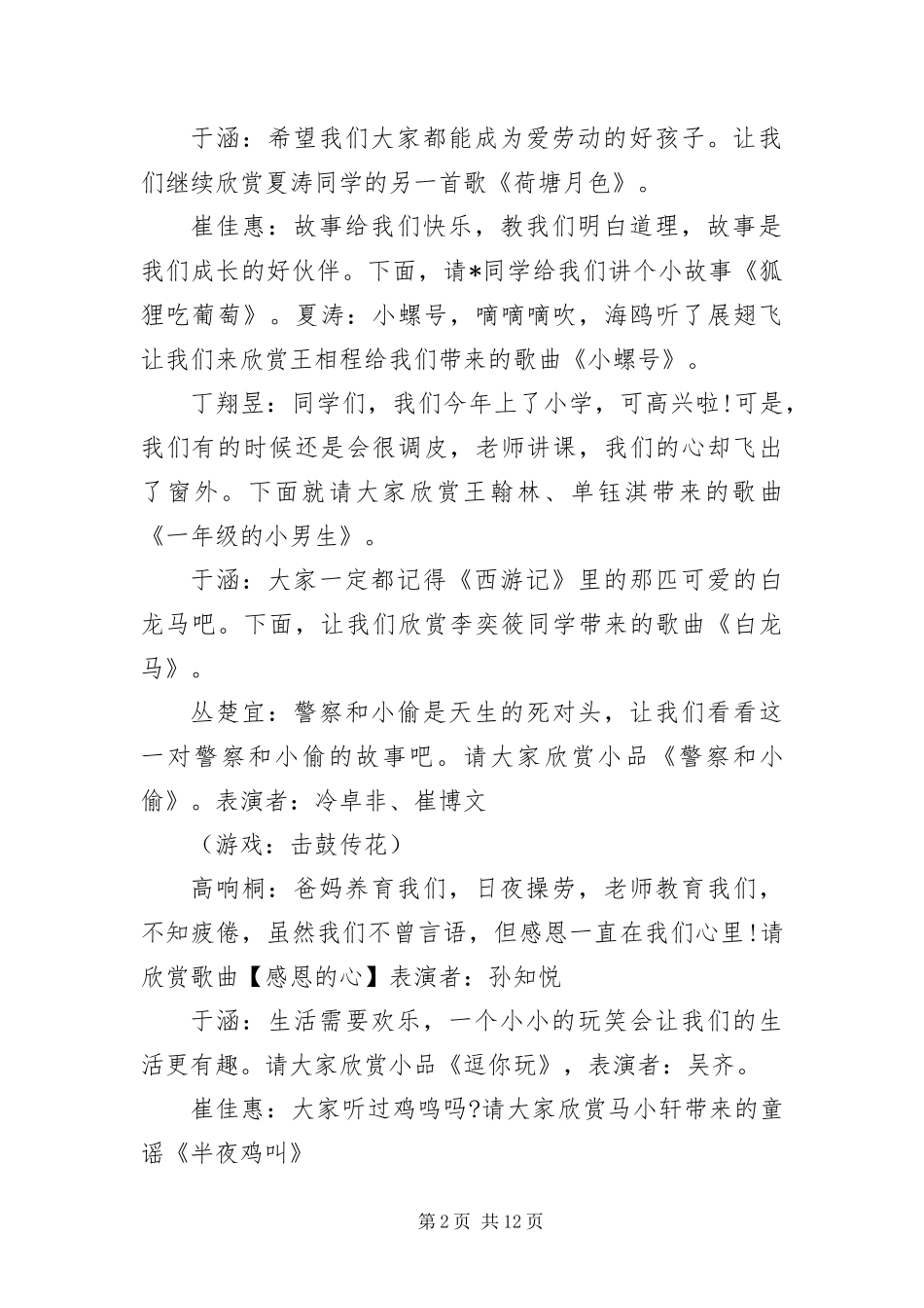 班级元旦联欢会主持词结尾_第2页