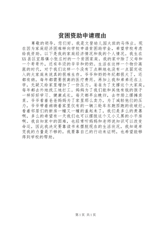贫困资助申请理由