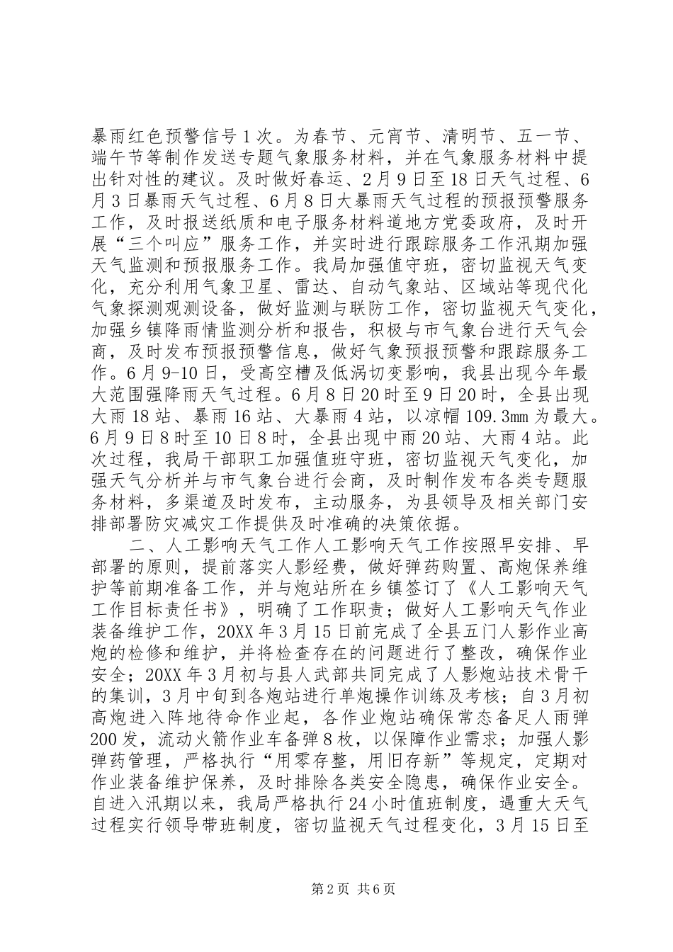 气象局上半年工作总结及下半年工作安排_第2页