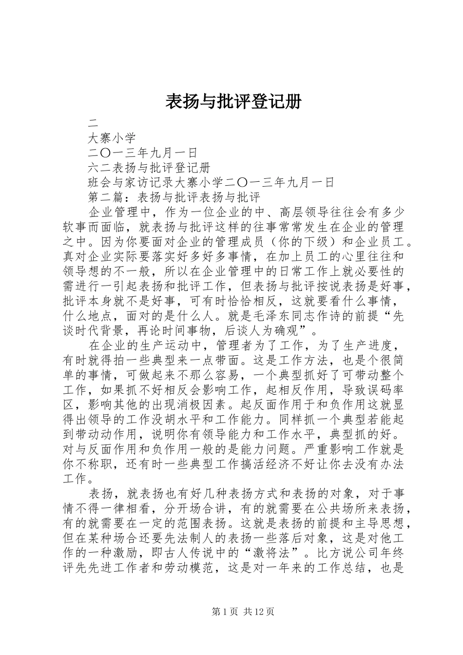 表扬与批评登记册_第1页