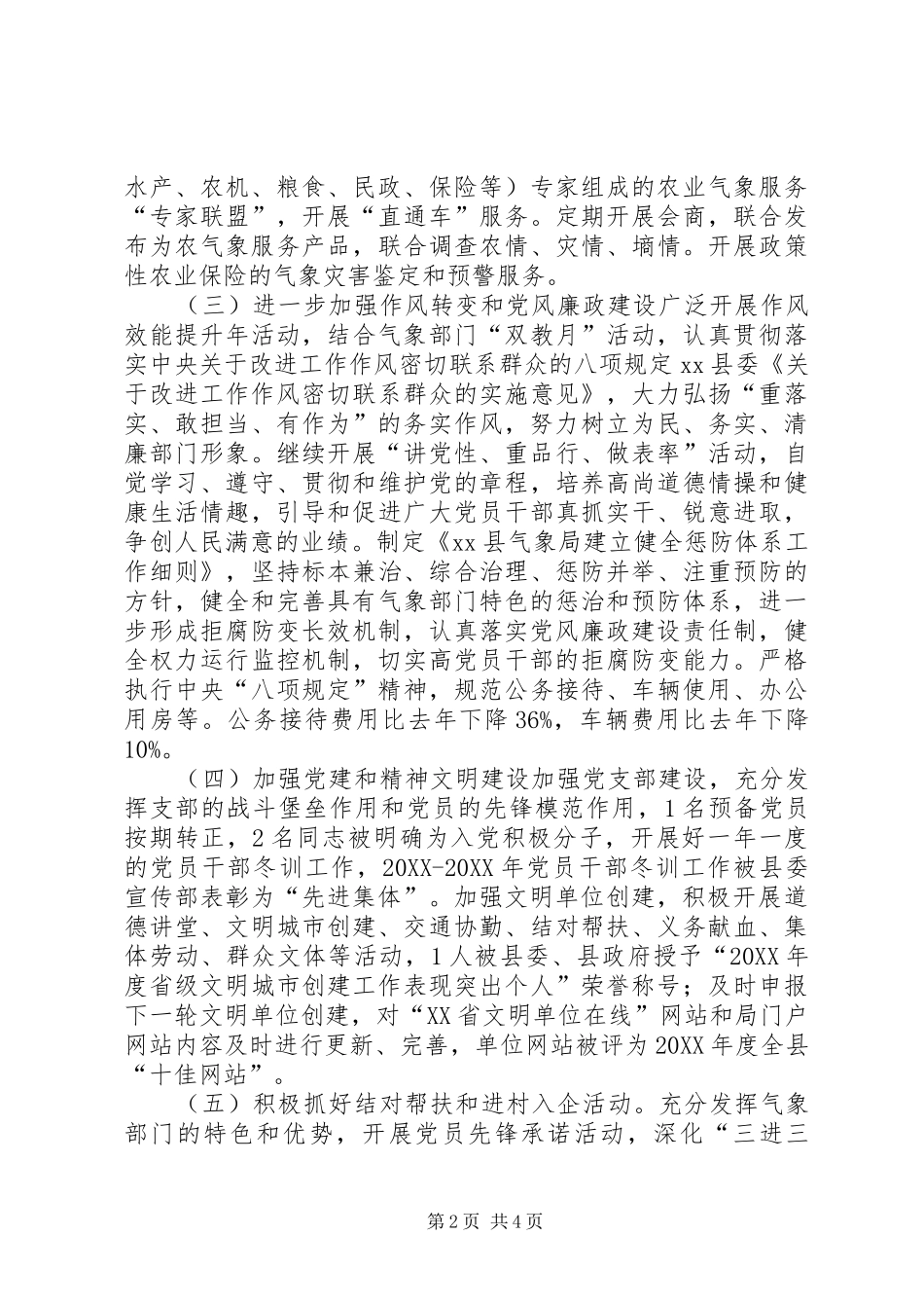 气象机关党支部年度工作总结和工作计划_第2页