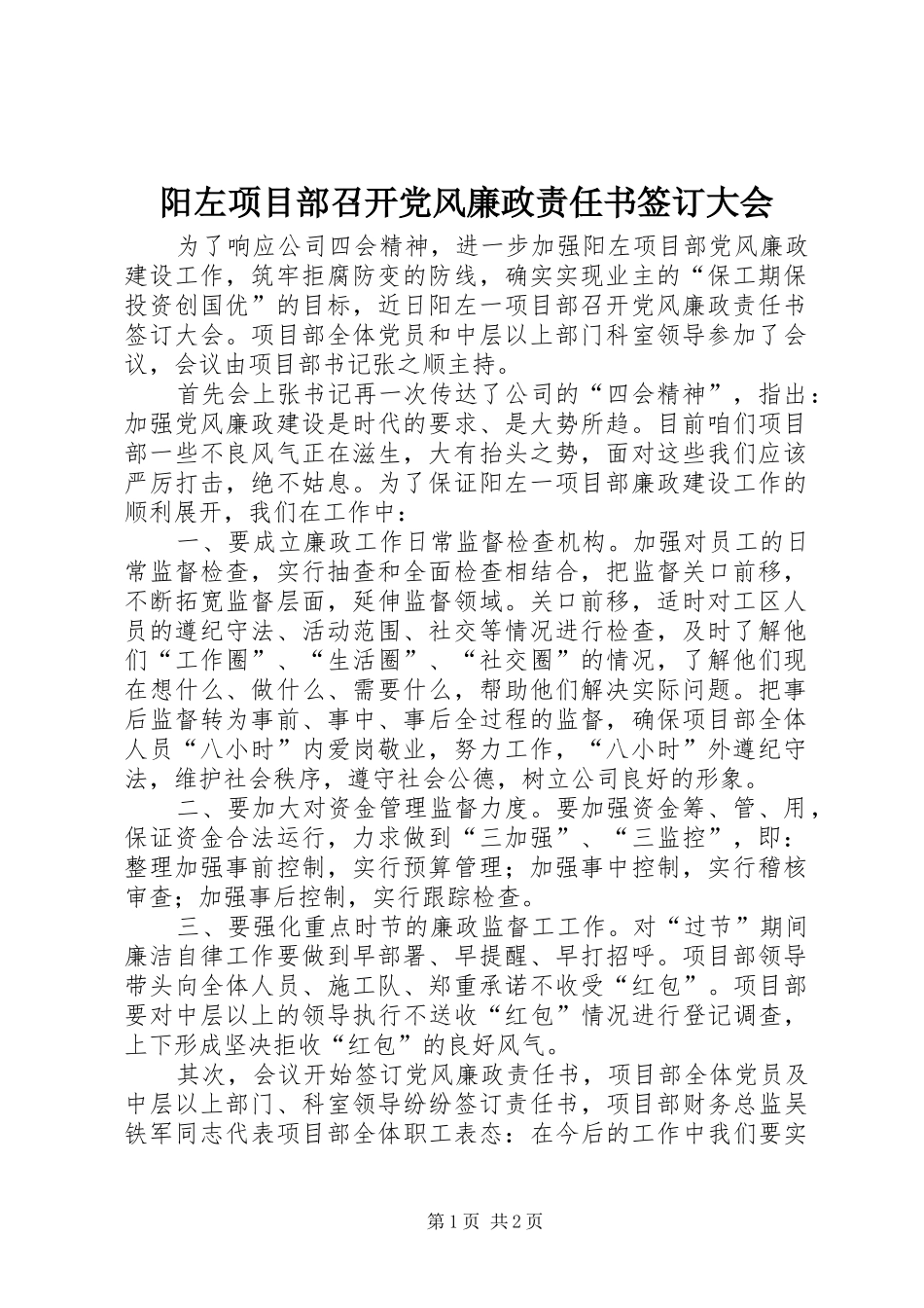 阳左项目部召开党风廉政责任书签订大会_第1页