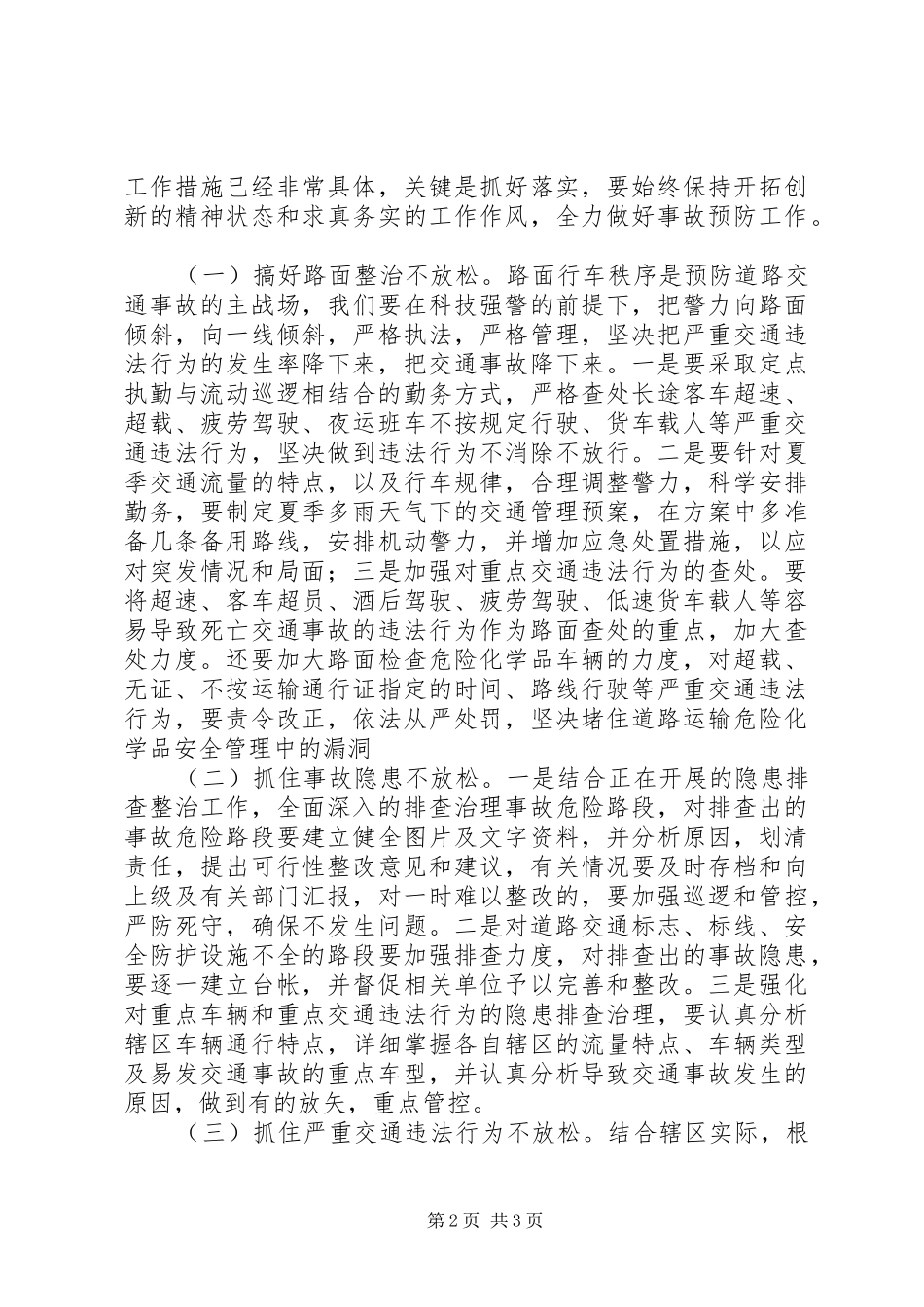 浅谈当前事故处理工作中存在的不足及解决方法_第2页