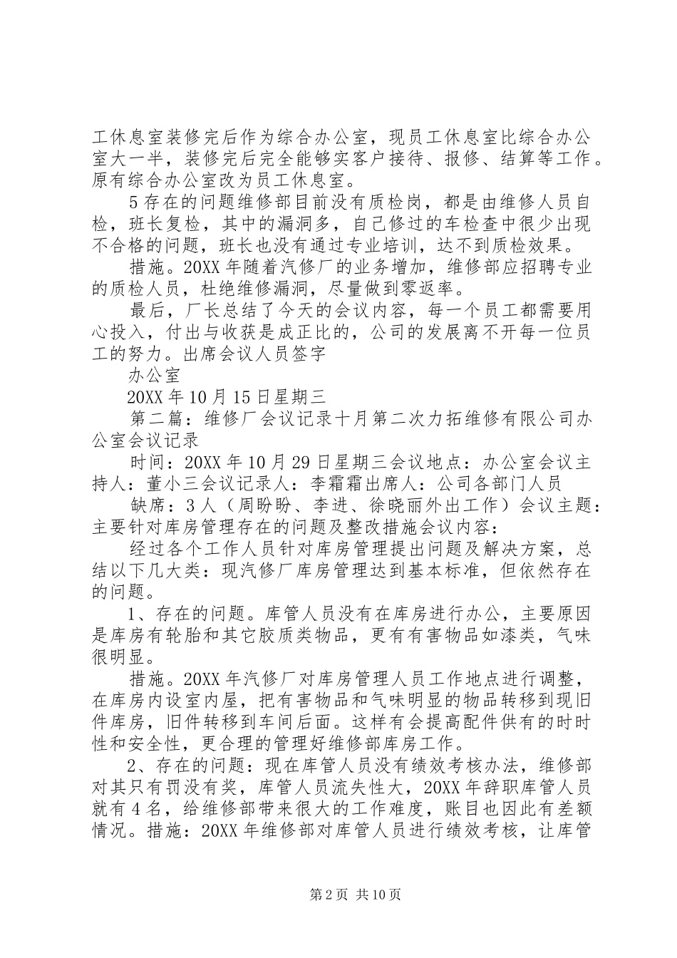 维修厂会议记录十月第一次_第2页