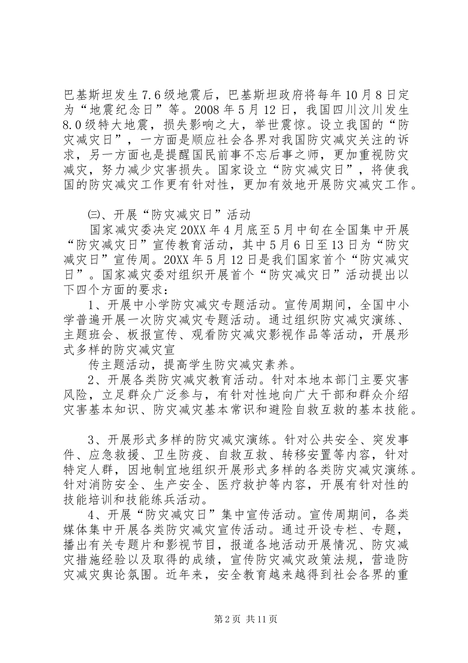 防灾减灾日致辞稿_第2页