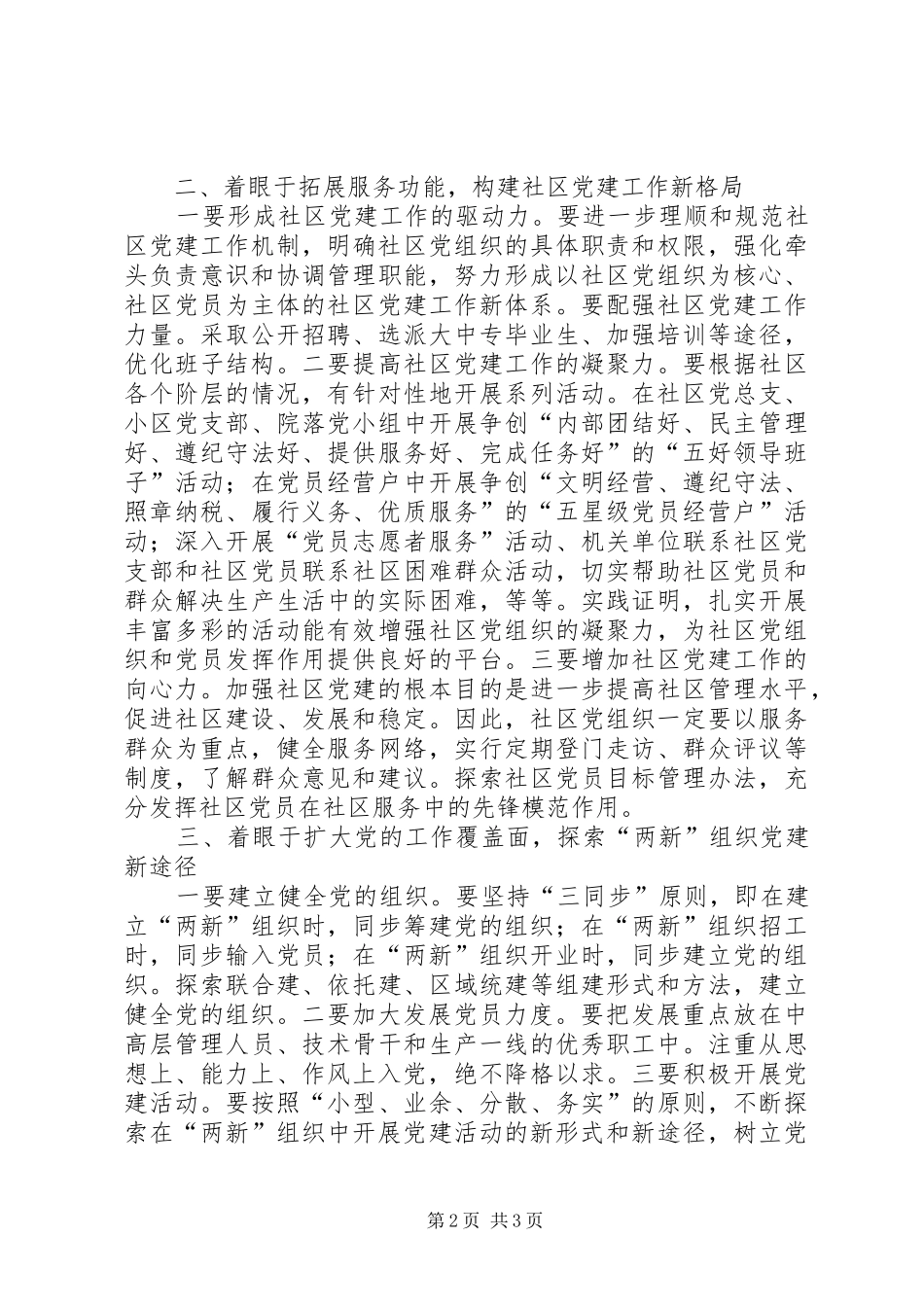 要围绕构建和谐社会创新基层党建工作_第2页