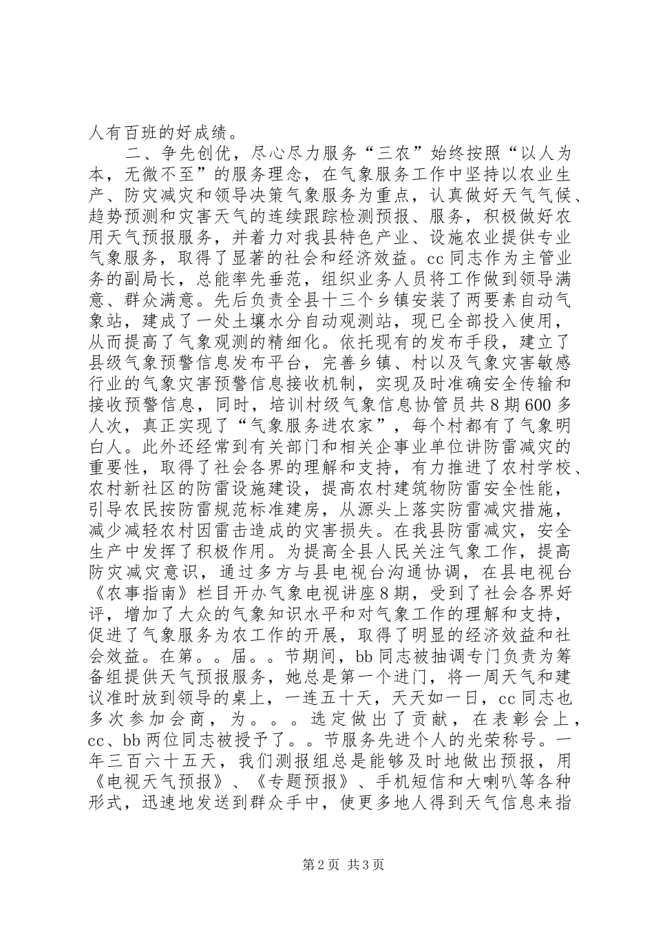 气象局巾帼文明岗事迹申报材料_第2页