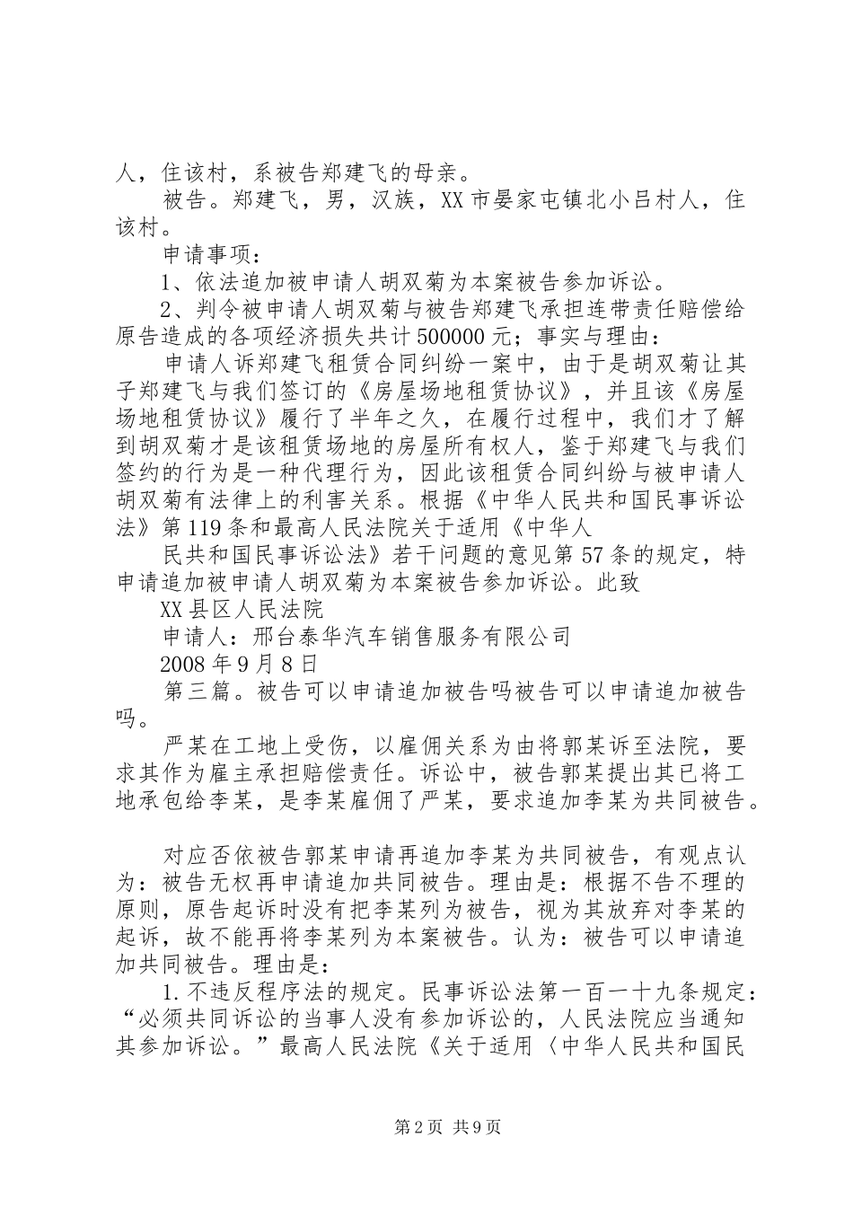 被告申请追加被告的法律条件_第2页