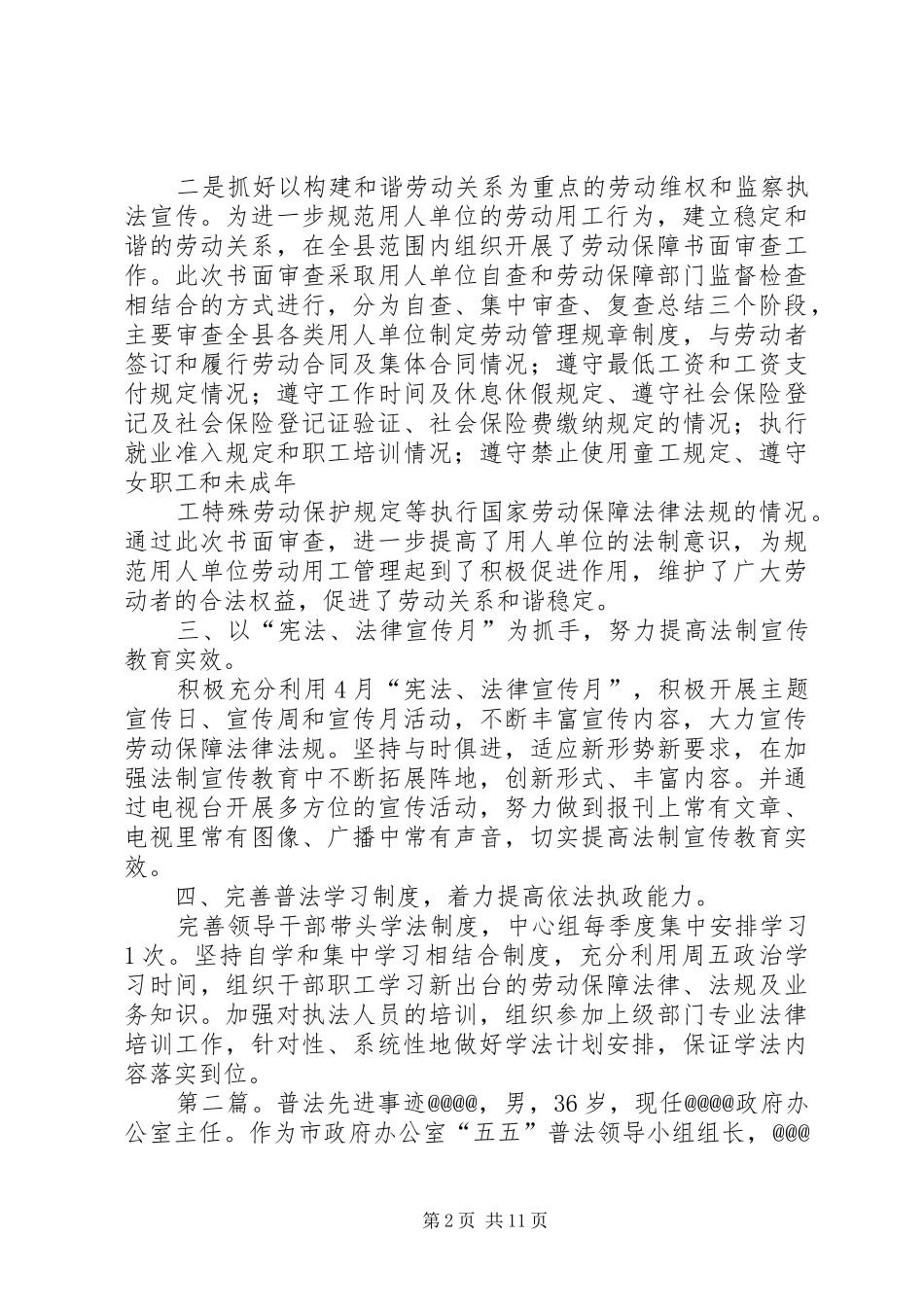 普法先进事迹材料_第2页