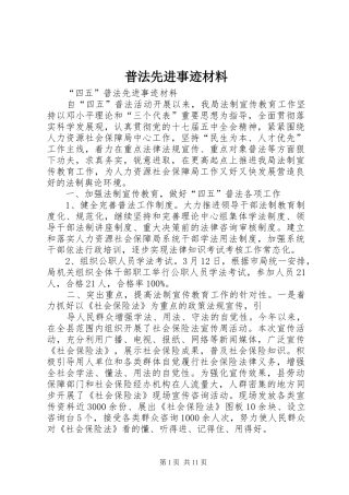 普法先进事迹材料