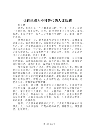让自己成为不可替代的人读后感