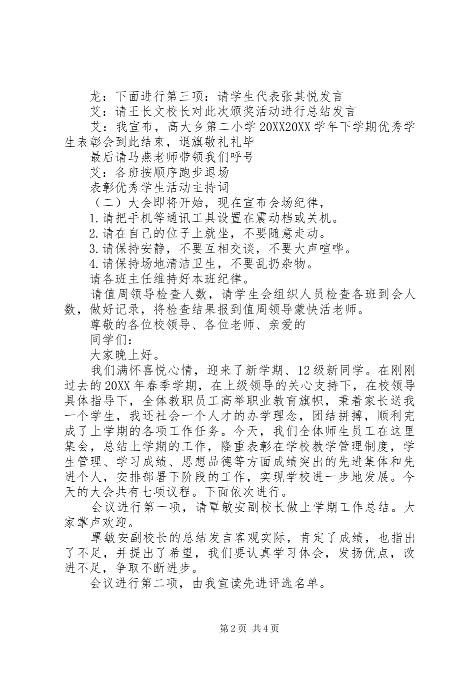 表彰优秀学生活动主持词_第2页