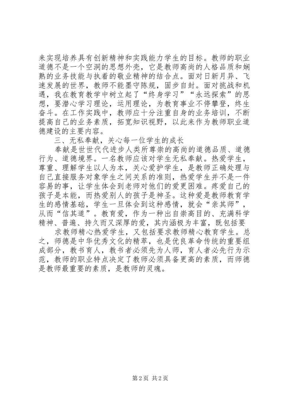 浅谈以身立教为人师表心得体会_第2页