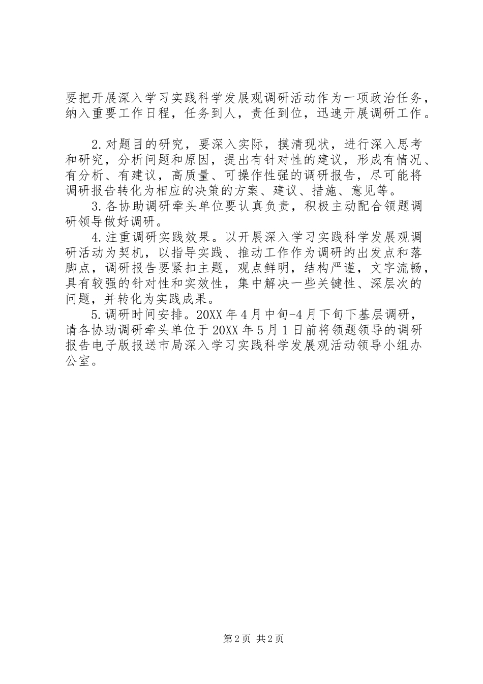 气象局干部选题调研工作方案_第2页