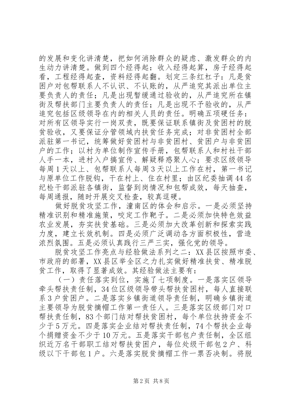 脱贫攻坚工作亮点与经验做法_第2页