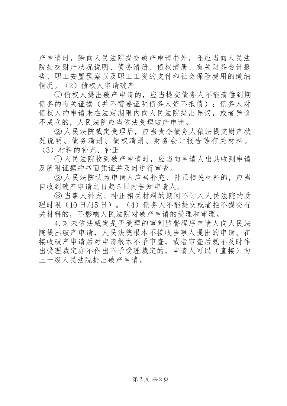 破产申请的受理程序_第2页