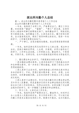 派出所内勤个人总结