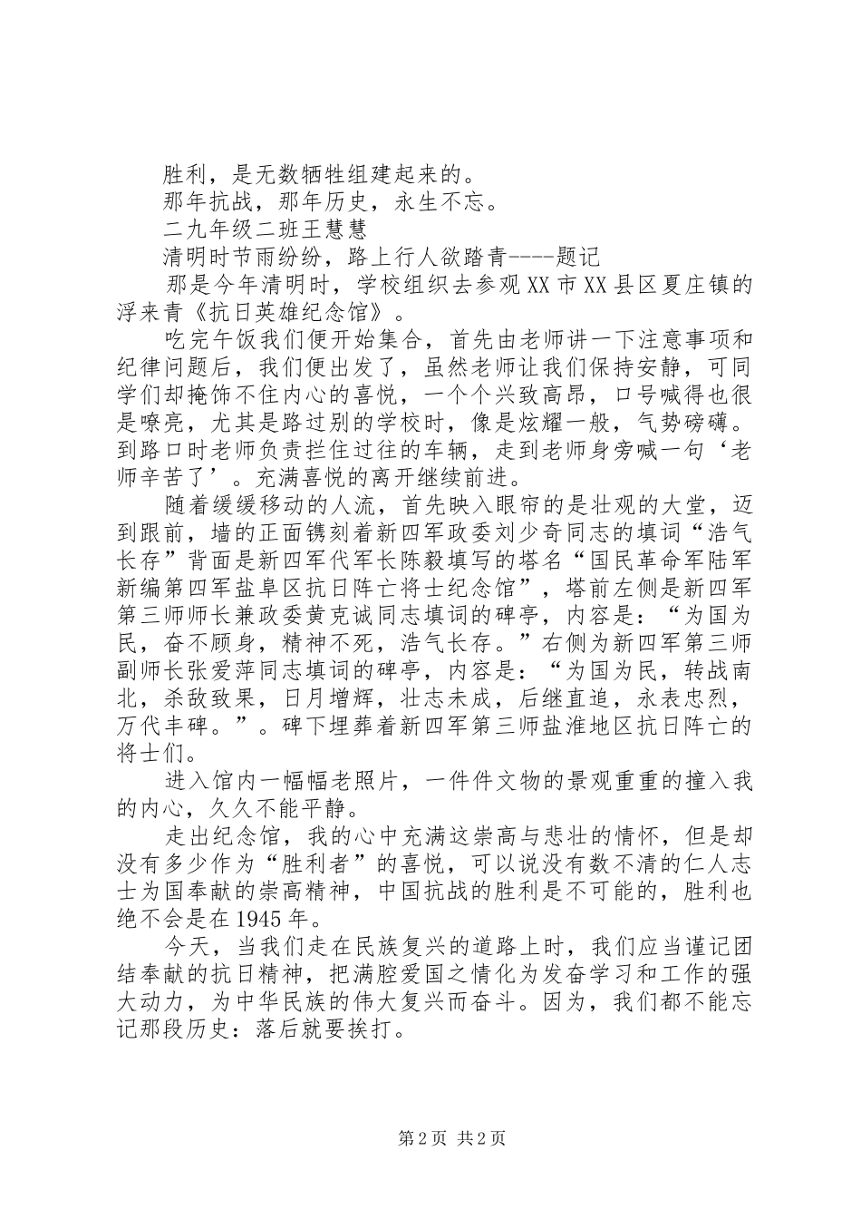 观抗日英雄纪念馆有感_第2页