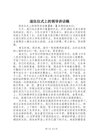 退伍仪式上的领导致辞稿