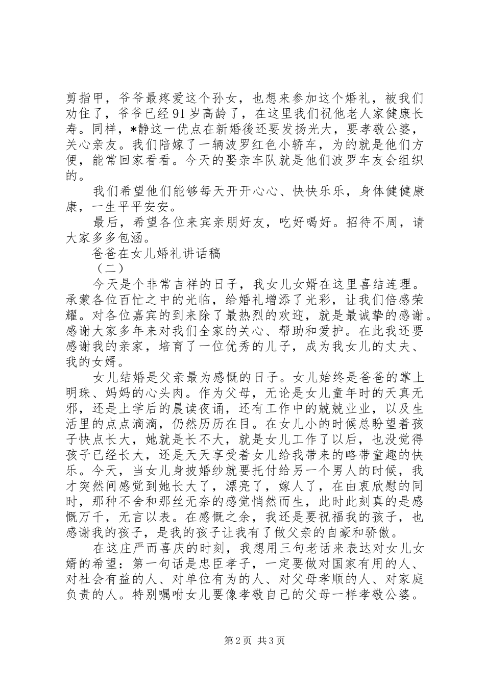 爸爸在女儿婚礼致辞稿_第2页