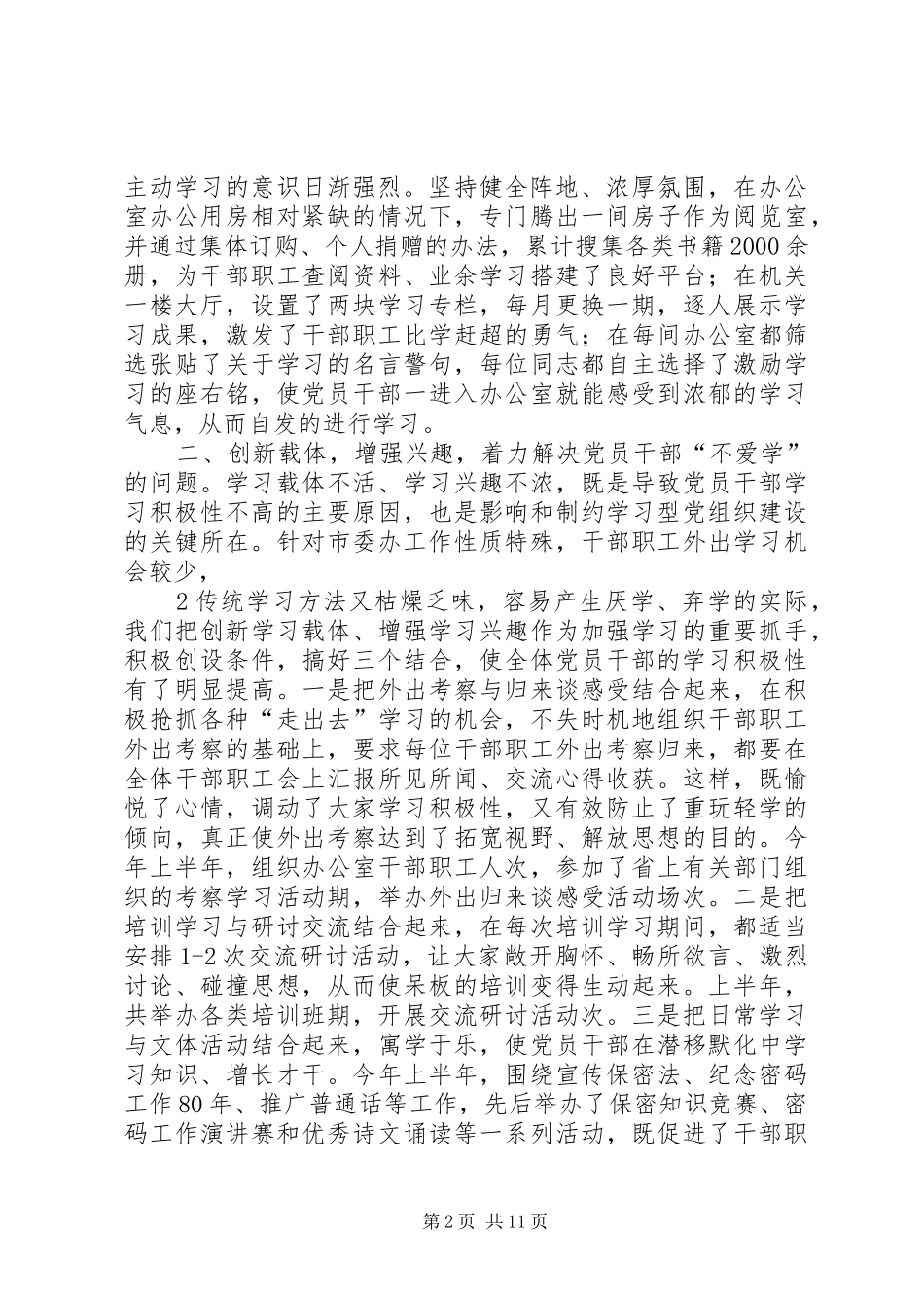 破解学习难题激活学习动力_第2页