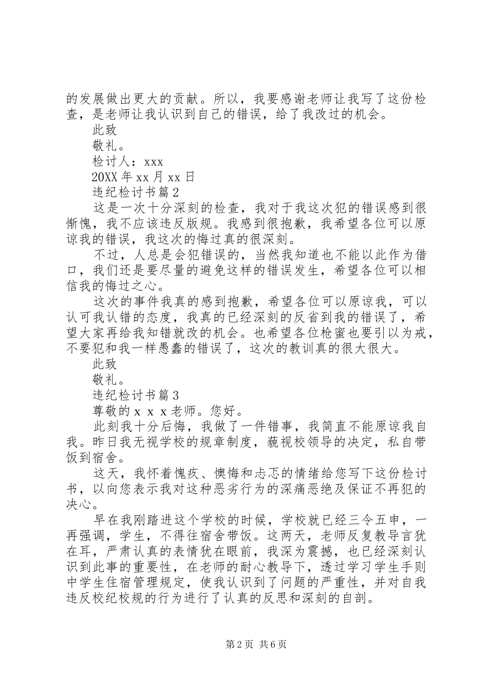 违纪检讨书集锦五篇_第2页