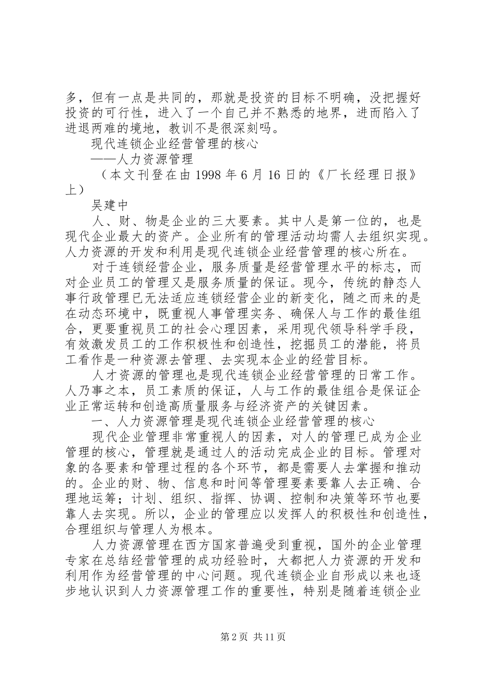 要善于把握四个最范文合集_第2页