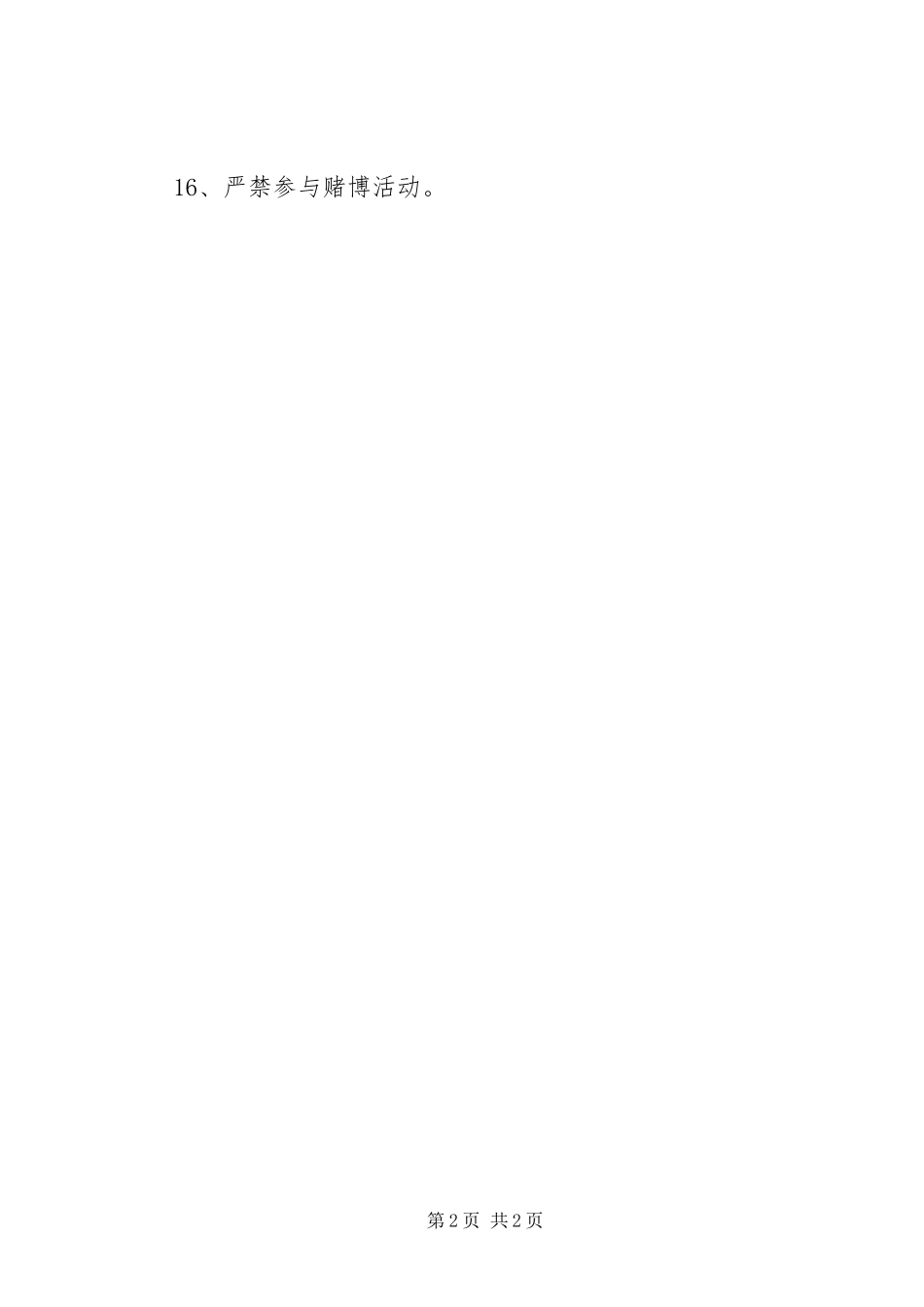 阳南中学党风廉政建设责任制_第2页