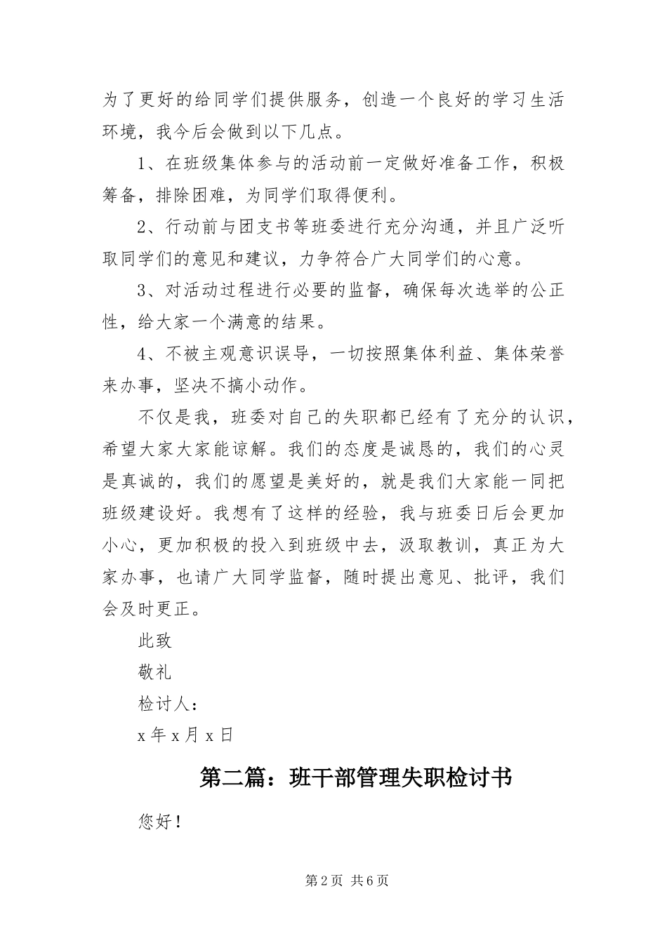 班干部管理失职检讨书_第2页