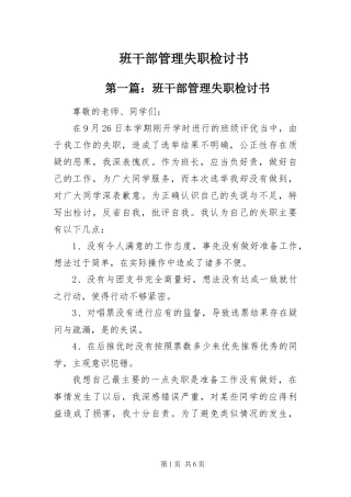 班干部管理失职检讨书