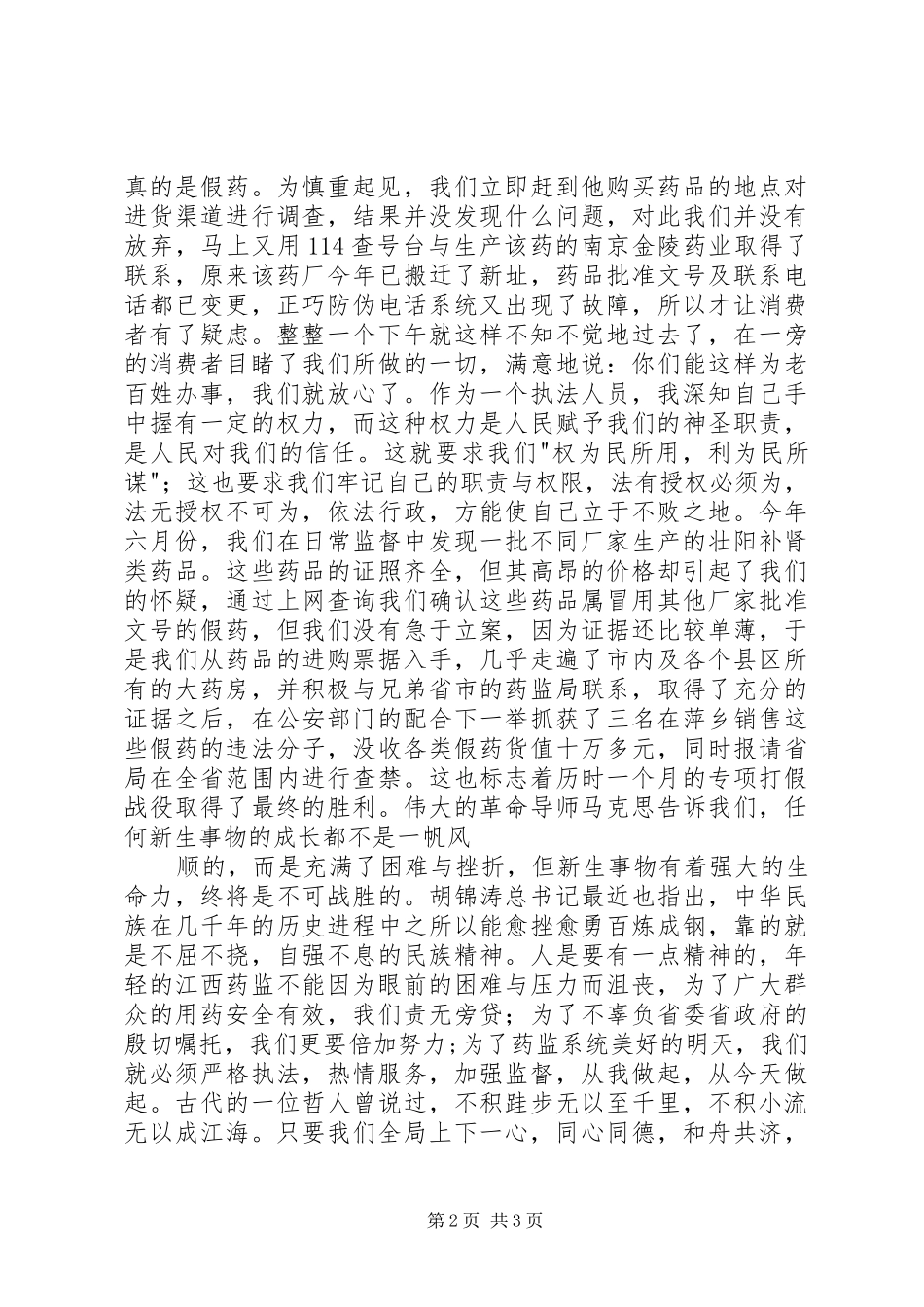 药监系统行风建设演讲辞_第2页