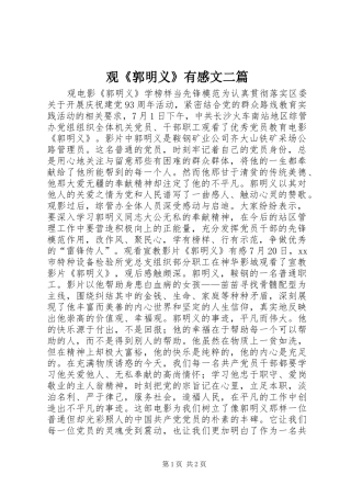 观郭明义有感文二篇