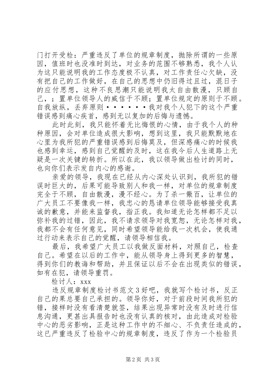 违反规章制度检讨书范文_第2页
