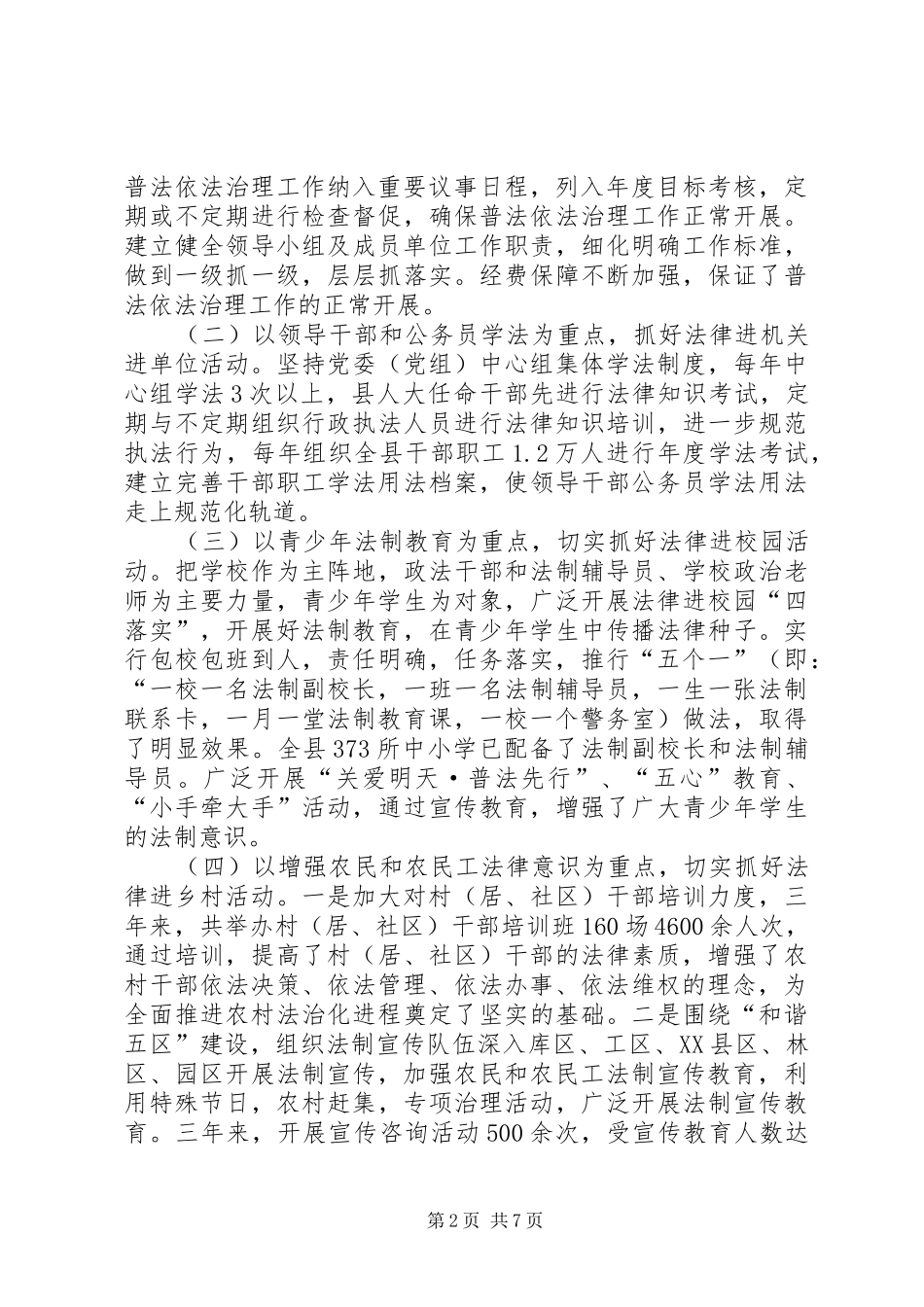 普法依法治理工作现状分析及思考_第2页