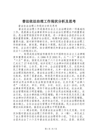 普法依法治理工作现状分析及思考