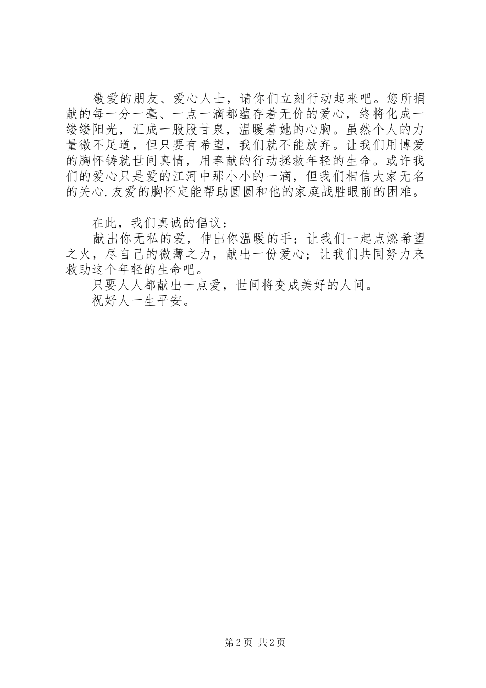 白血病捐款倡议书范文_第2页