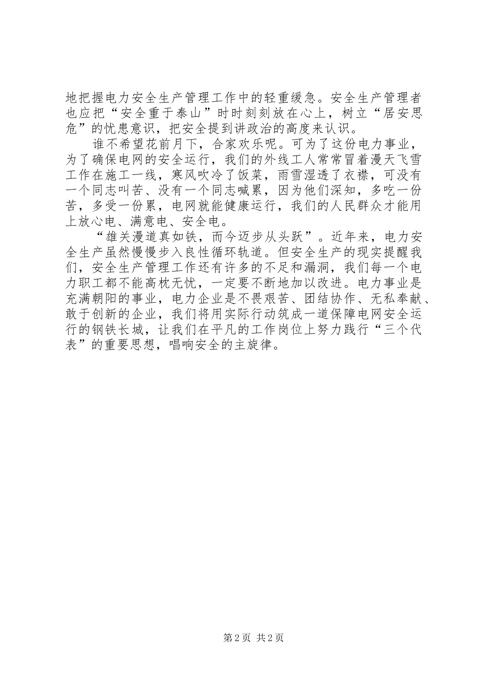 让我们唱响安全的主旋律_第2页