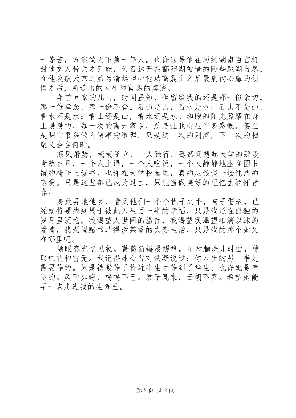 漂泊之心该何处安放_第2页