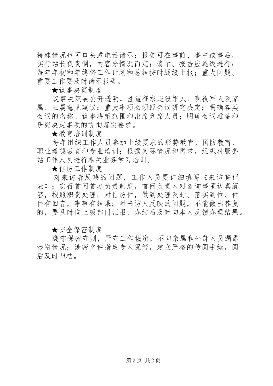 退役军人服务站上墙制度_第2页