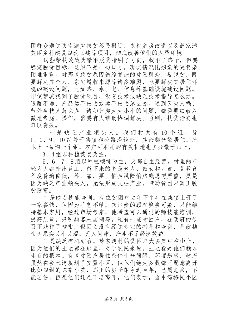 脱贫攻坚工作中的困惑和思考_第2页