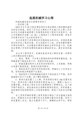 起重机械学习心得