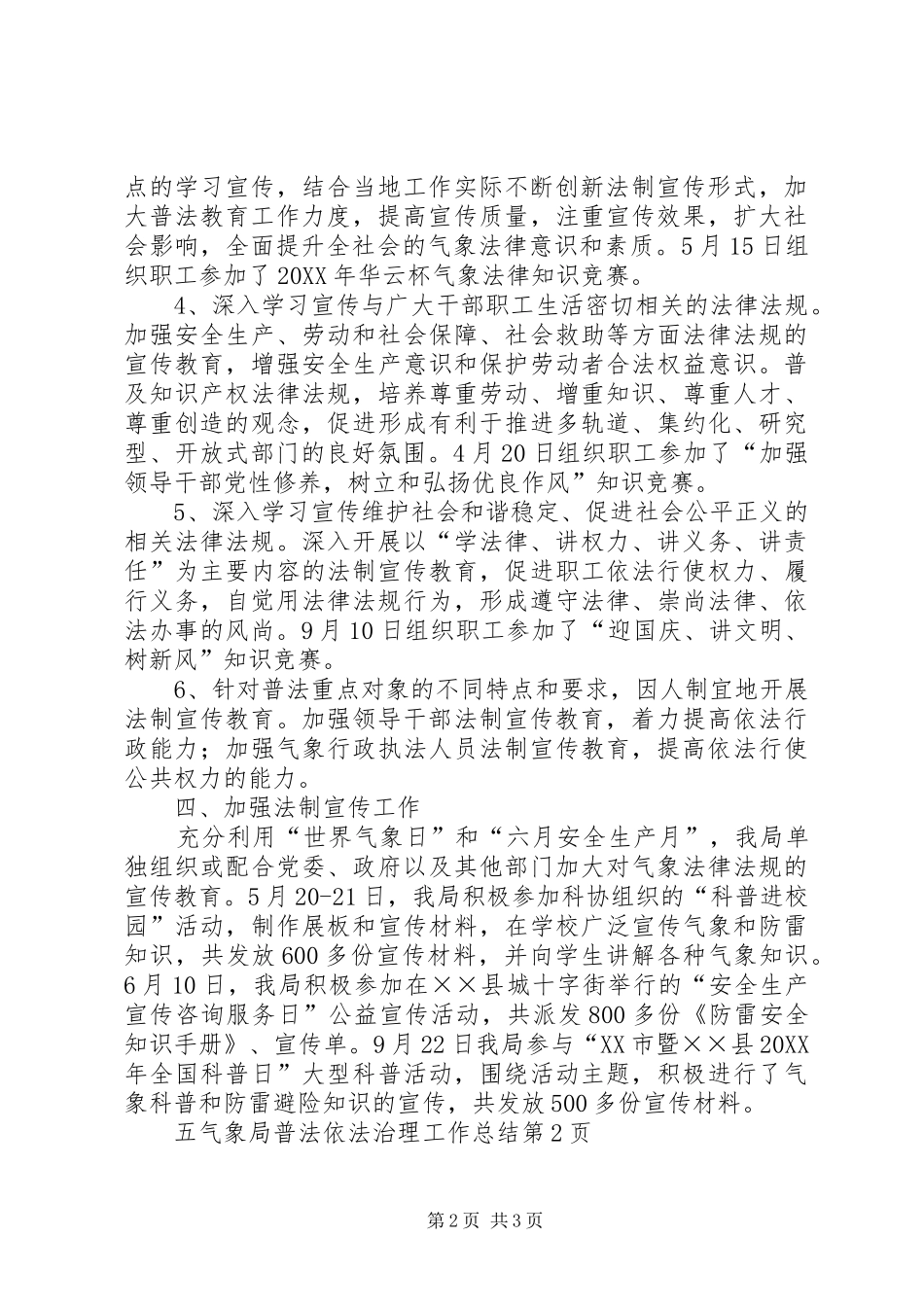 气象局普法依法治理工作总结_第2页