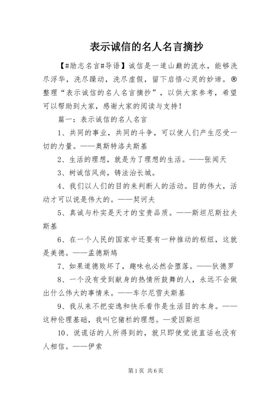 表示诚信的名人名言摘抄_第1页
