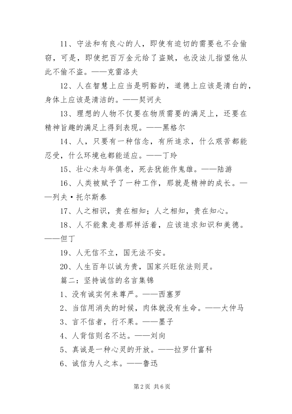表示诚信的名人名言摘抄_第2页