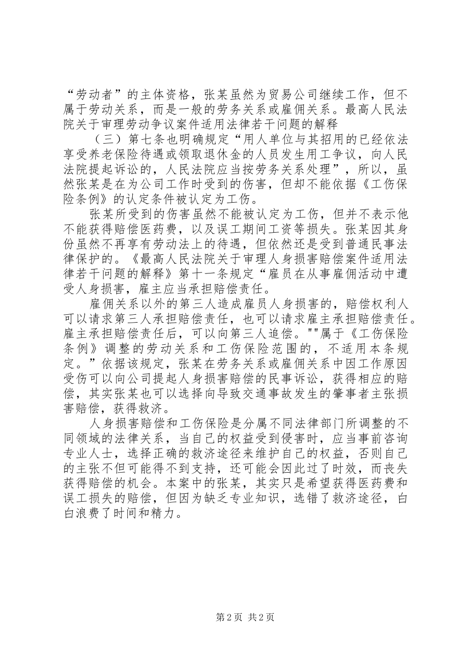 退休返聘人员因工作受伤能否算工伤_第2页