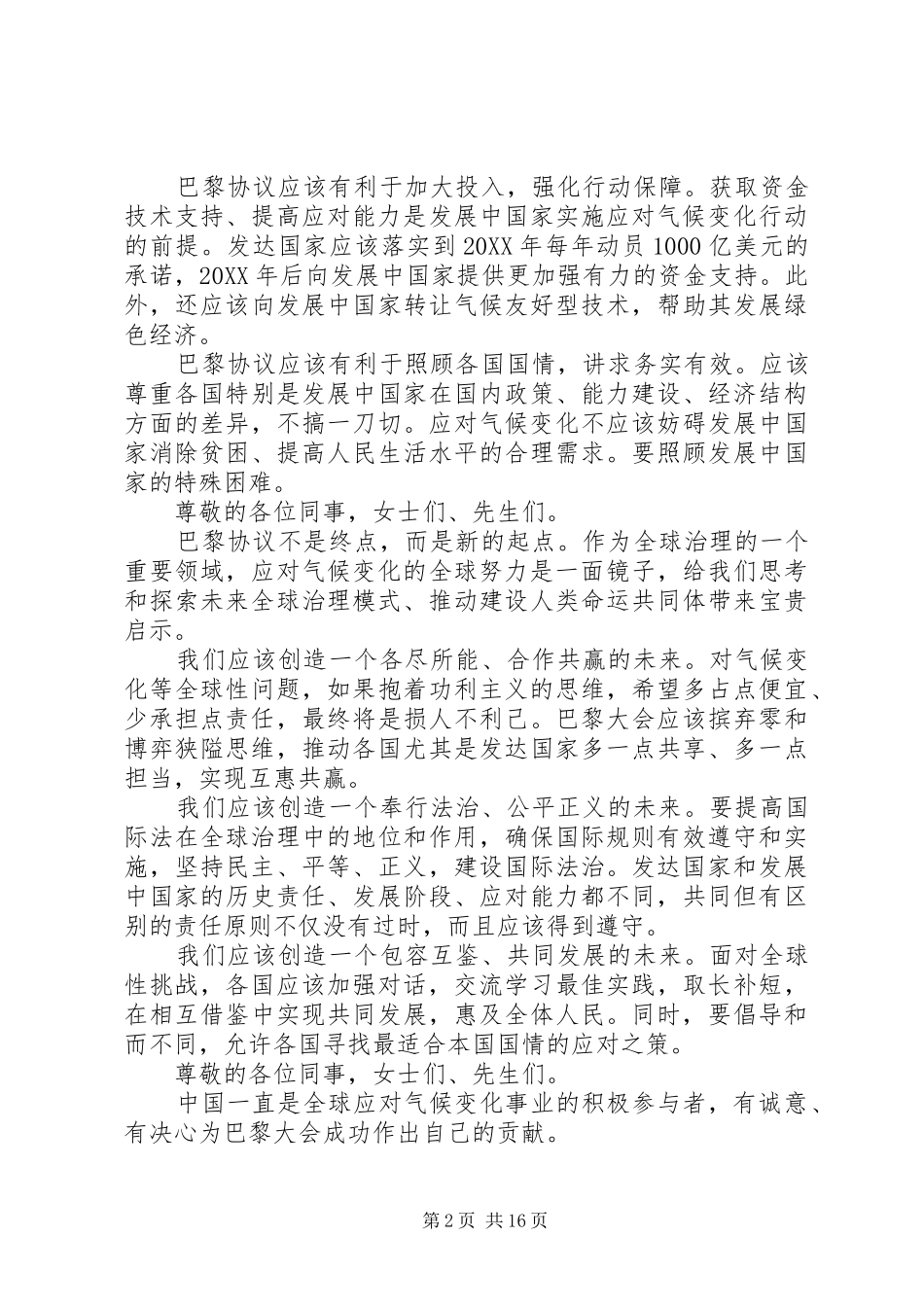 气候大会开幕致辞_第2页