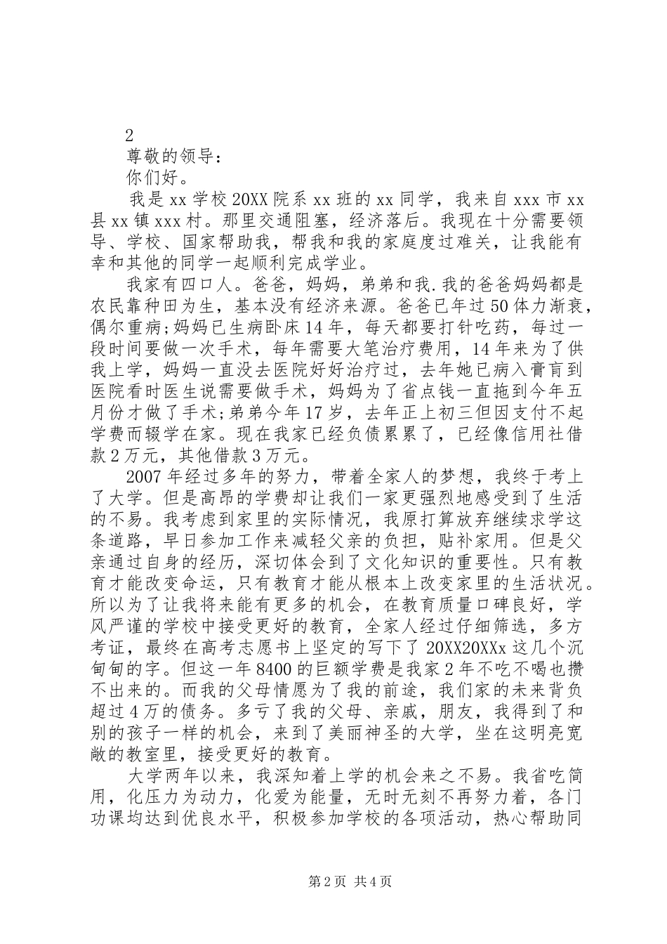 贫困补助的申请书范文_第2页