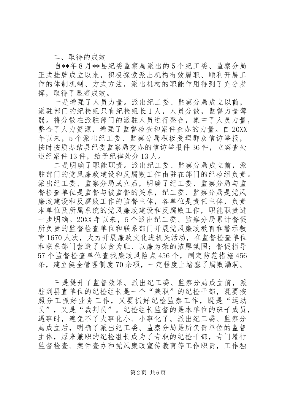 派出所纪检监察经验材料_第2页