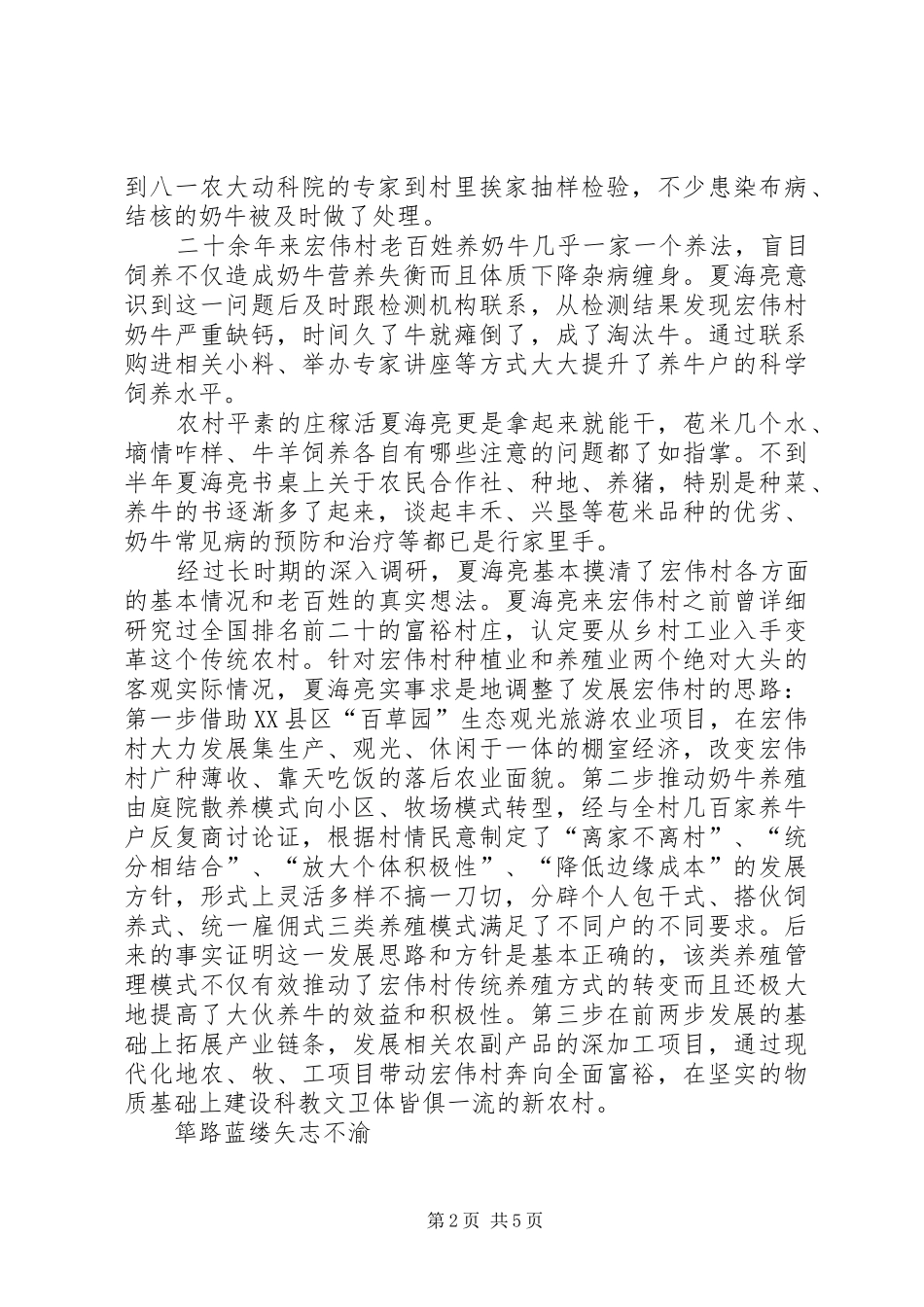 让青春在火热的农村闪光_第2页